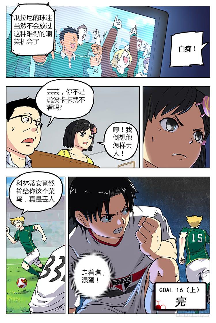 Goal 16（上）：代替品-第30话