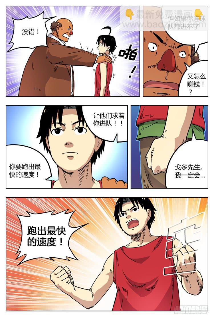 Goal 3 球在哪里？（上）-第4话