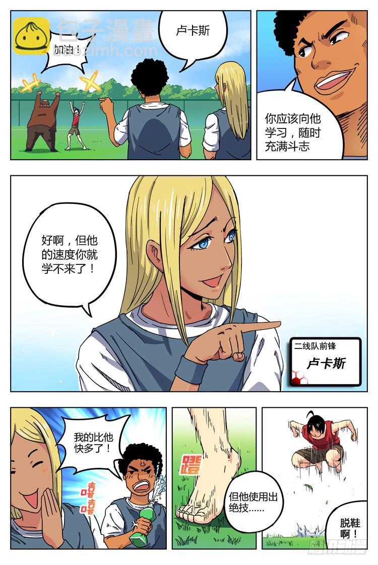 Goal 3 球在哪里？（上）-第4话