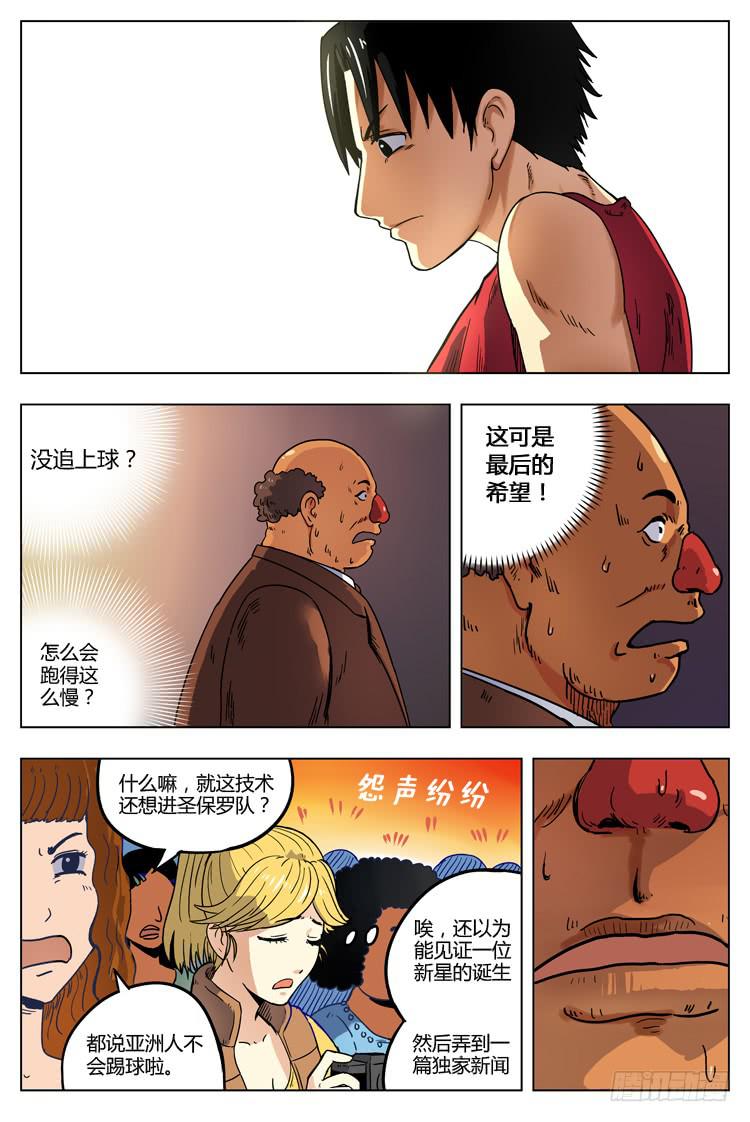 Goal 3 球在哪里？（上）-第4话