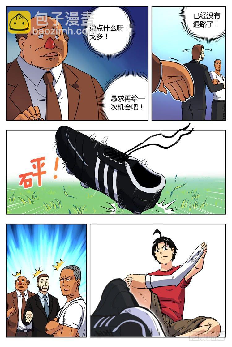 Goal 3 球在哪里？（上）-第4话