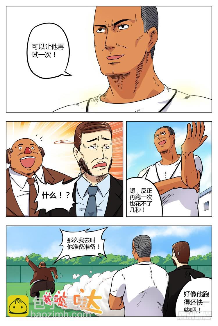 Goal 3 球在哪里？（上）-第4话