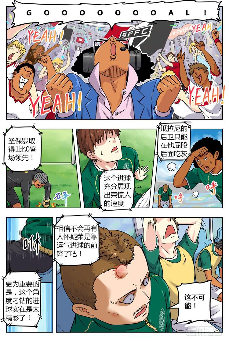 GOAL 17（上）：我有练过-第32话