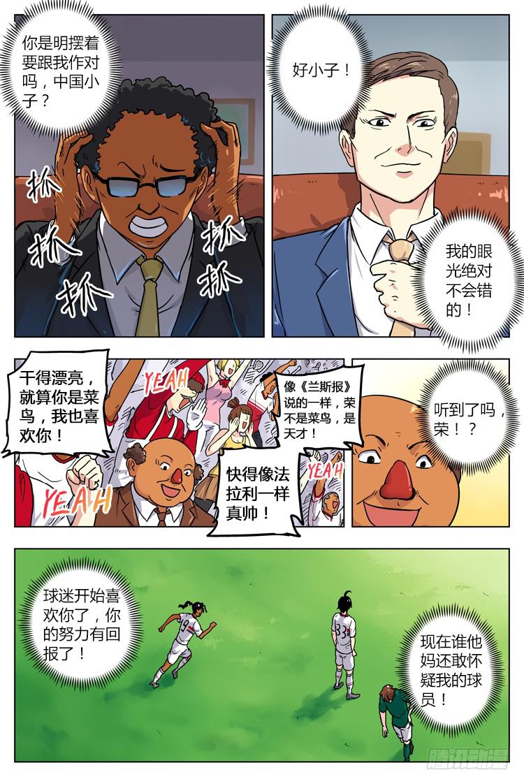 GOAL 17（上）：我有练过-第32话