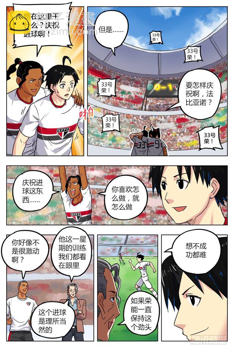GOAL 17（上）：我有练过-第32话