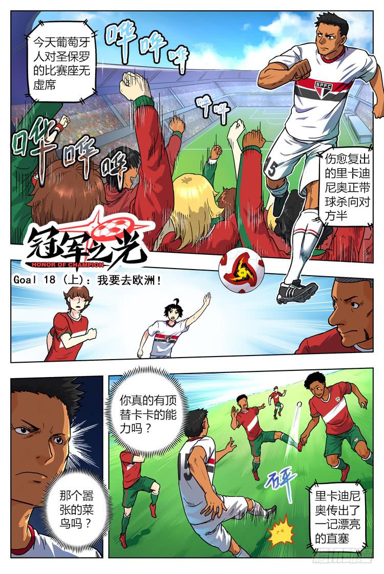 Goal 18 (上)：我要去欧洲！-第34话