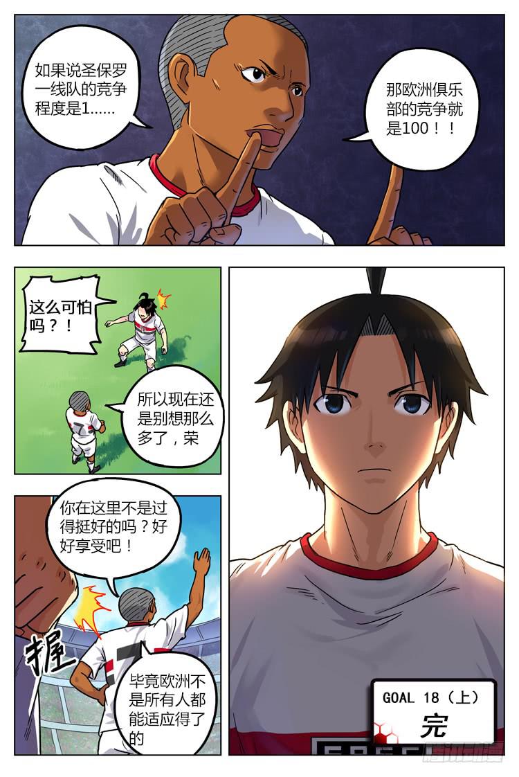 Goal 18 (上)：我要去欧洲！-第34话
