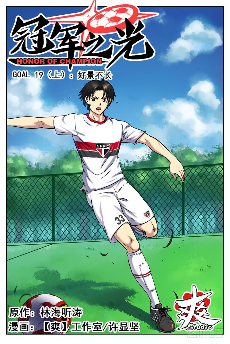 GOAL 19（上）：好景不长-第36话