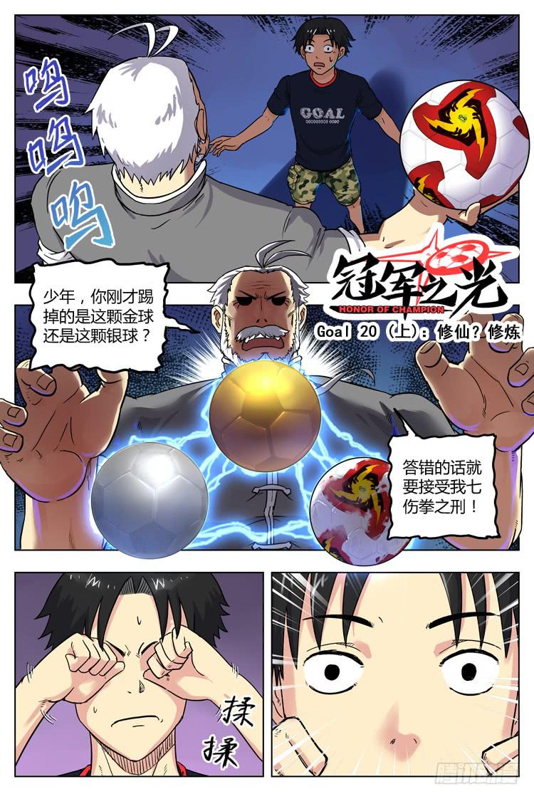 Goal 20 (上)：修仙？修炼-第38话