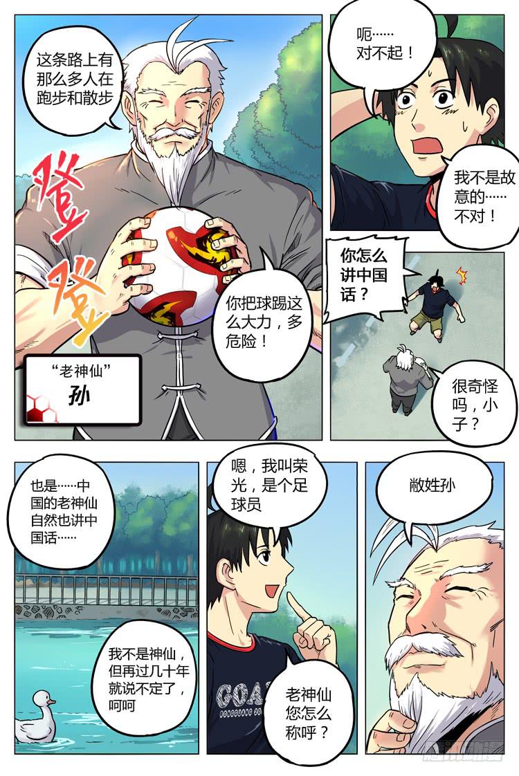 Goal 20 (上)：修仙？修炼-第38话