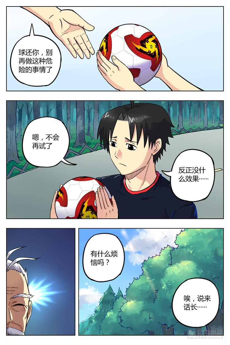 Goal 20 (上)：修仙？修炼-第38话