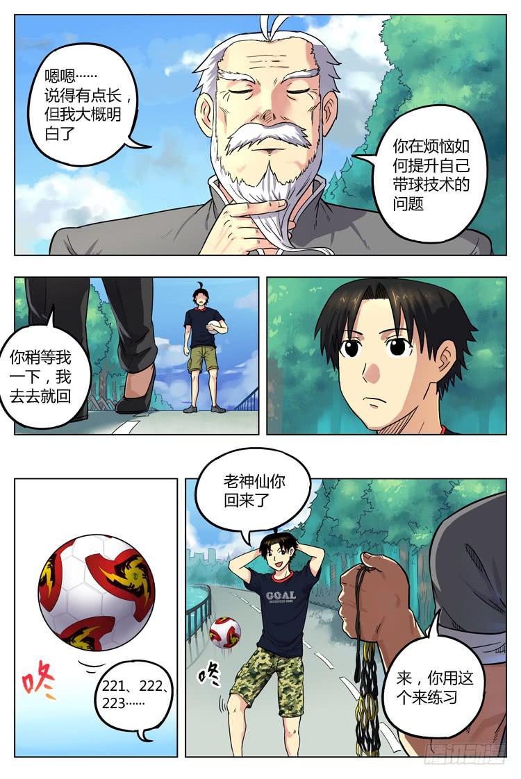 Goal 20 (上)：修仙？修炼-第38话