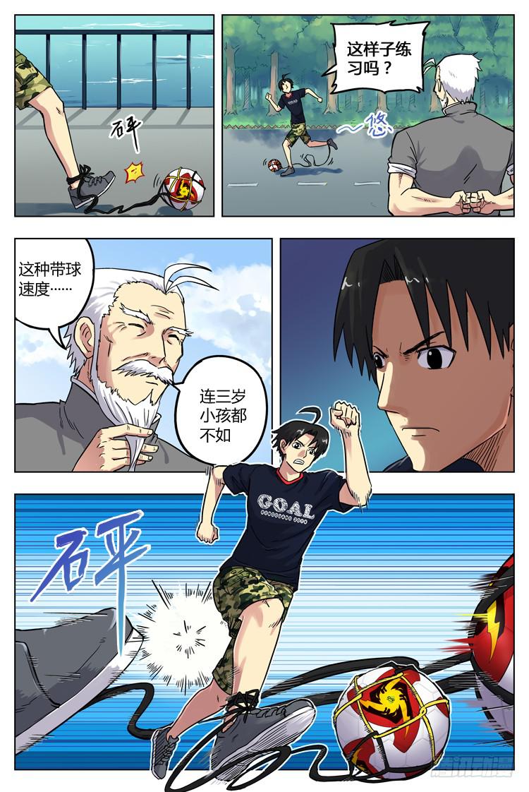 Goal 20 (上)：修仙？修炼-第38话