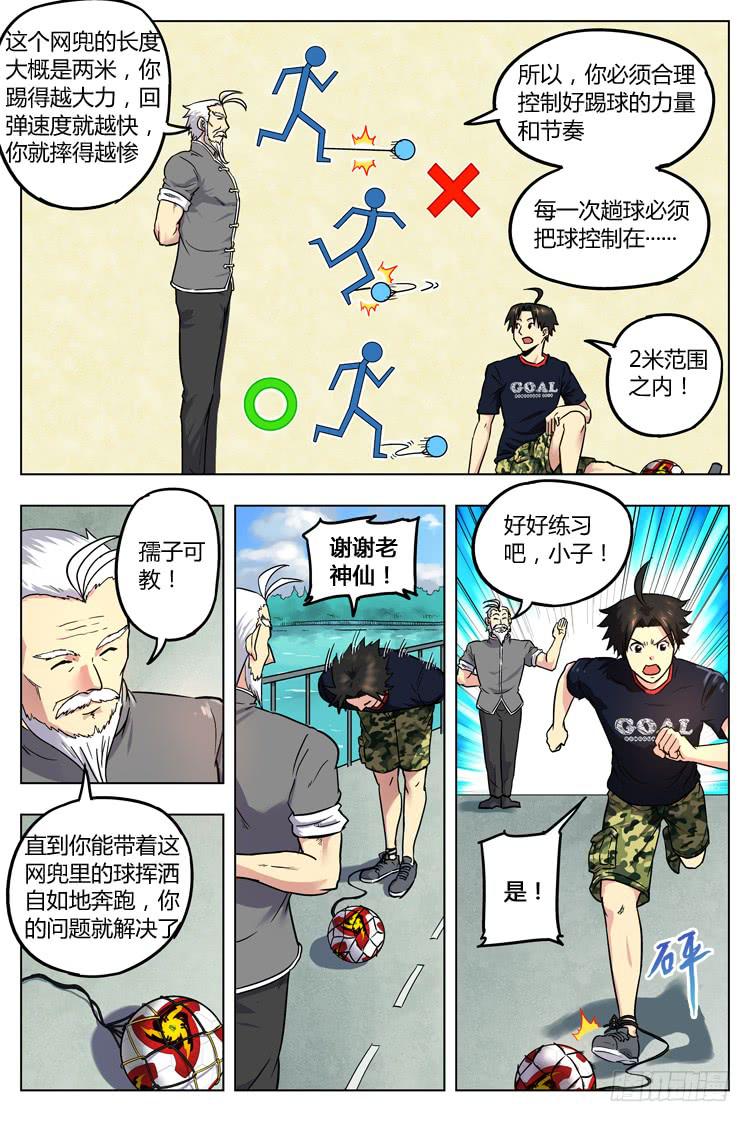 Goal 20 (上)：修仙？修炼-第38话