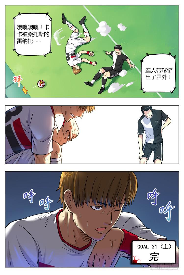 GOAL 21（上）：危机-第40话