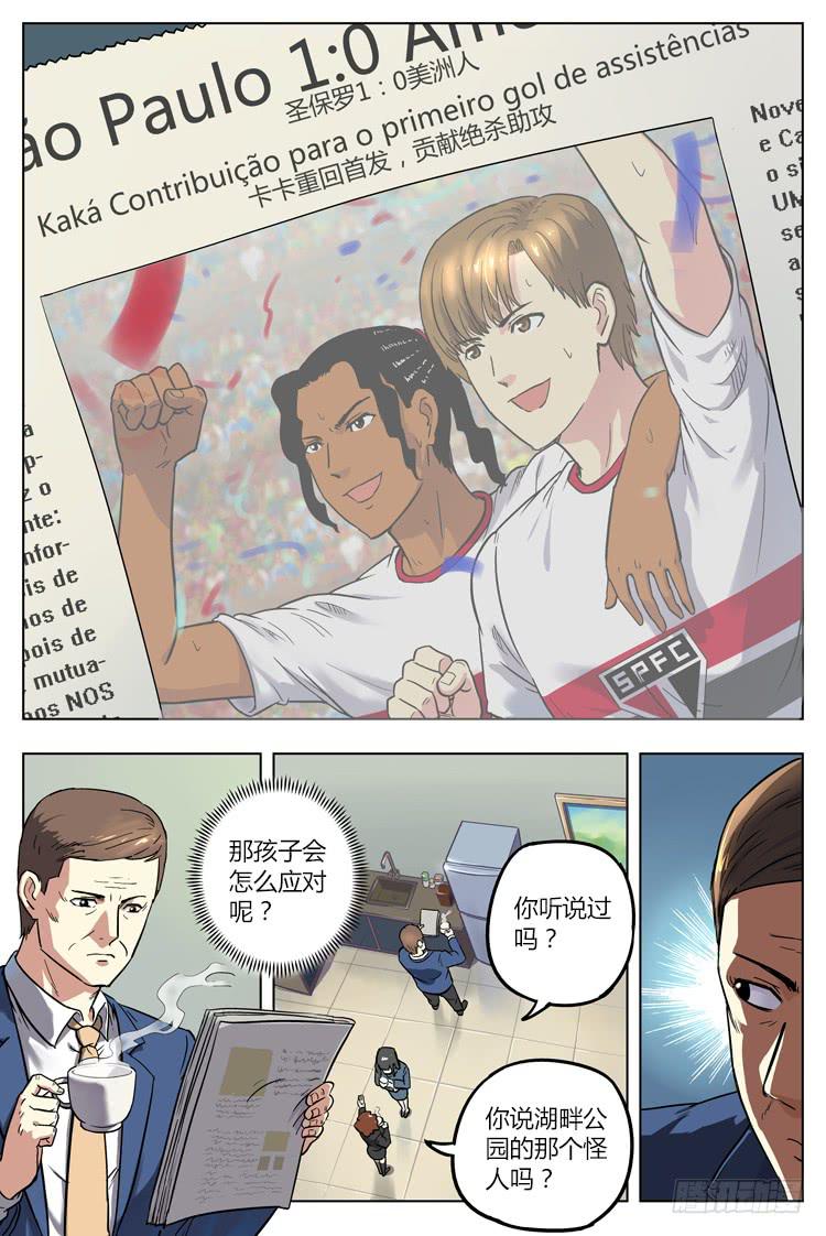 GOAL 21（上）：危机-第40话