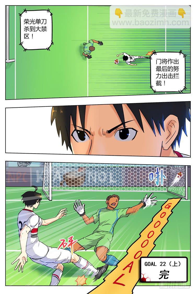 Goal 22 (上)：爆发-第42话