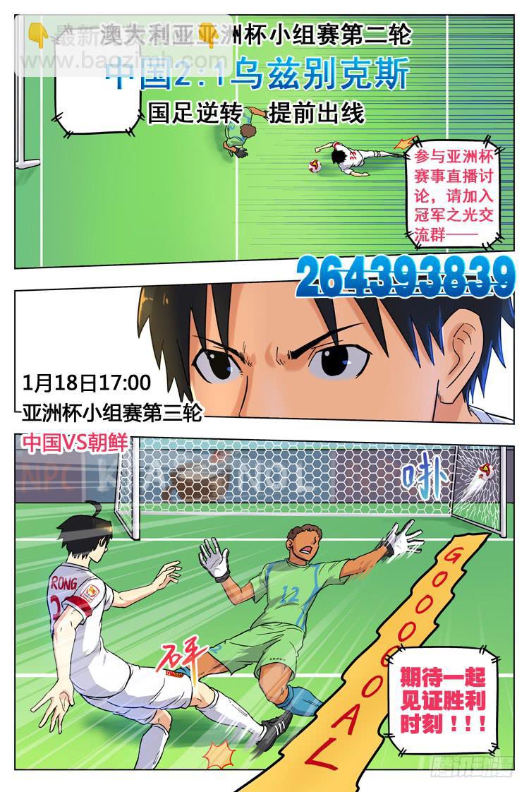 Goal 22 (上)：爆发-第42话