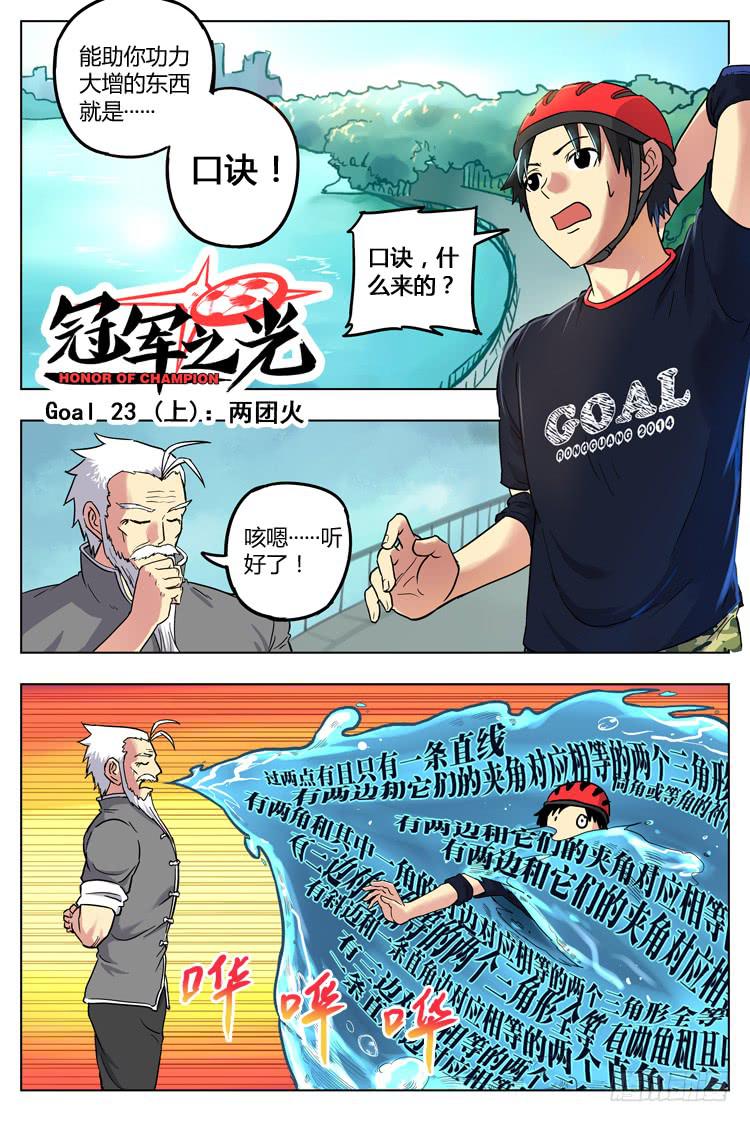 Goal 23 (上)：两团火-第44话