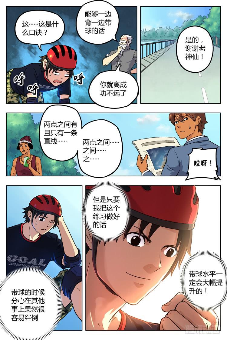 Goal 23 (上)：两团火-第44话