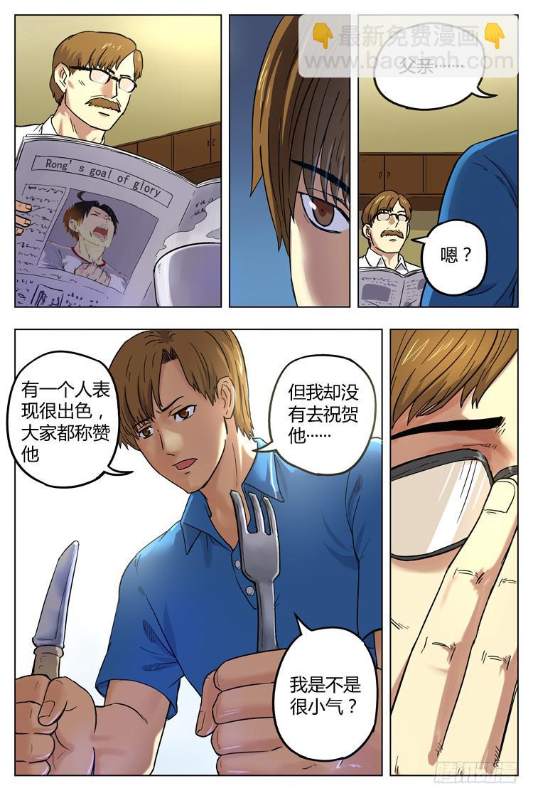 Goal 23 (上)：两团火-第44话