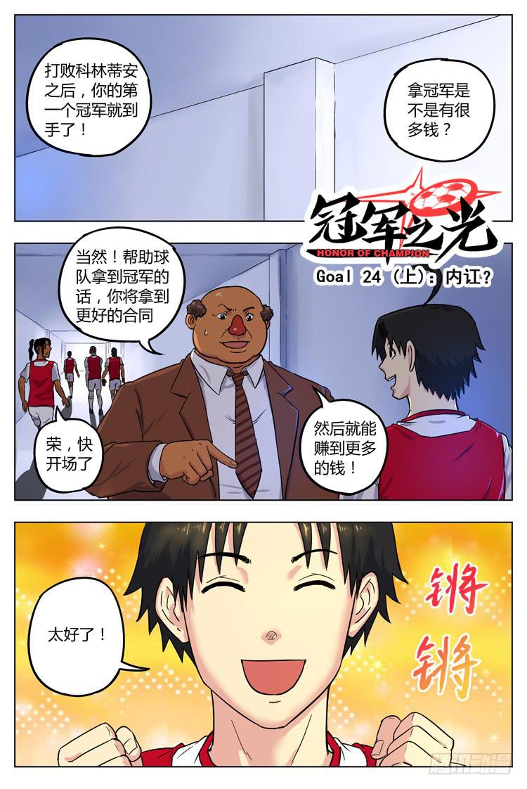 Goal 24 (上)：内讧？-第46话