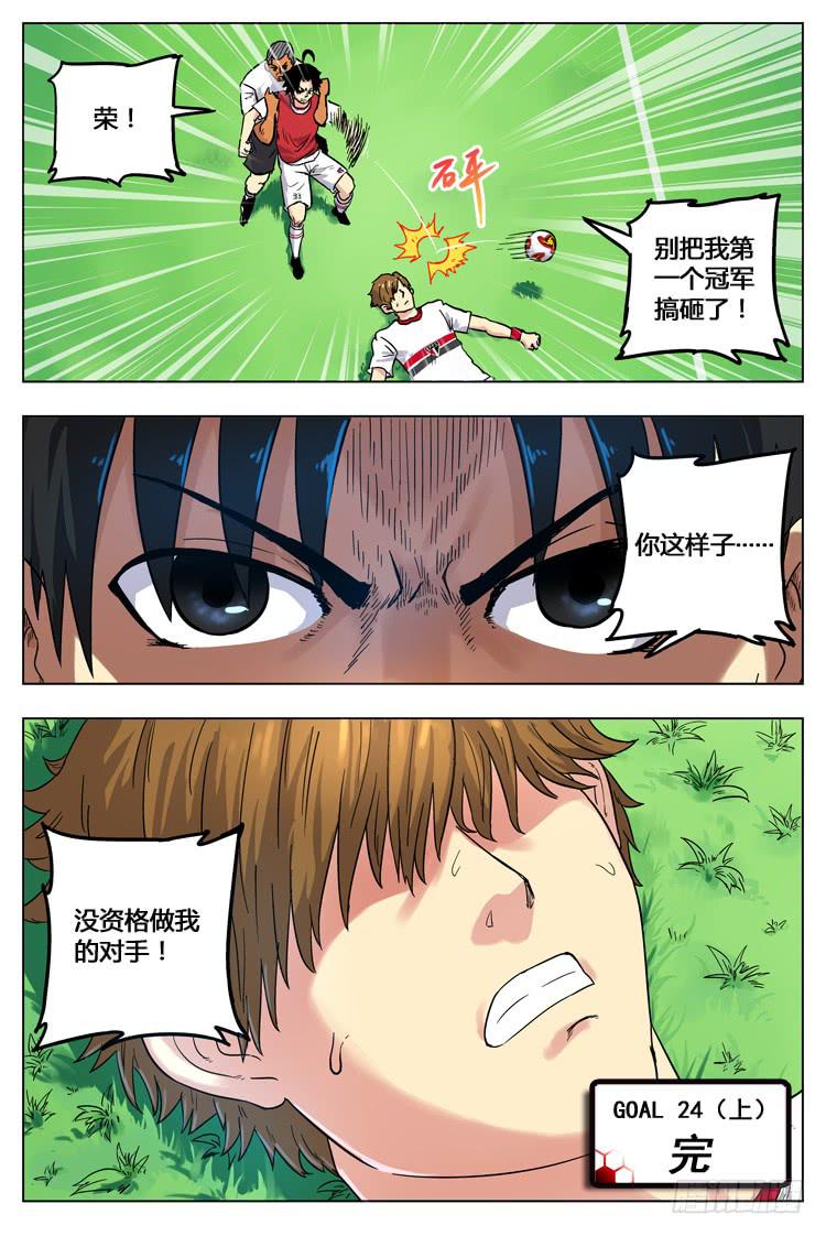 Goal 24 (上)：内讧？-第46话