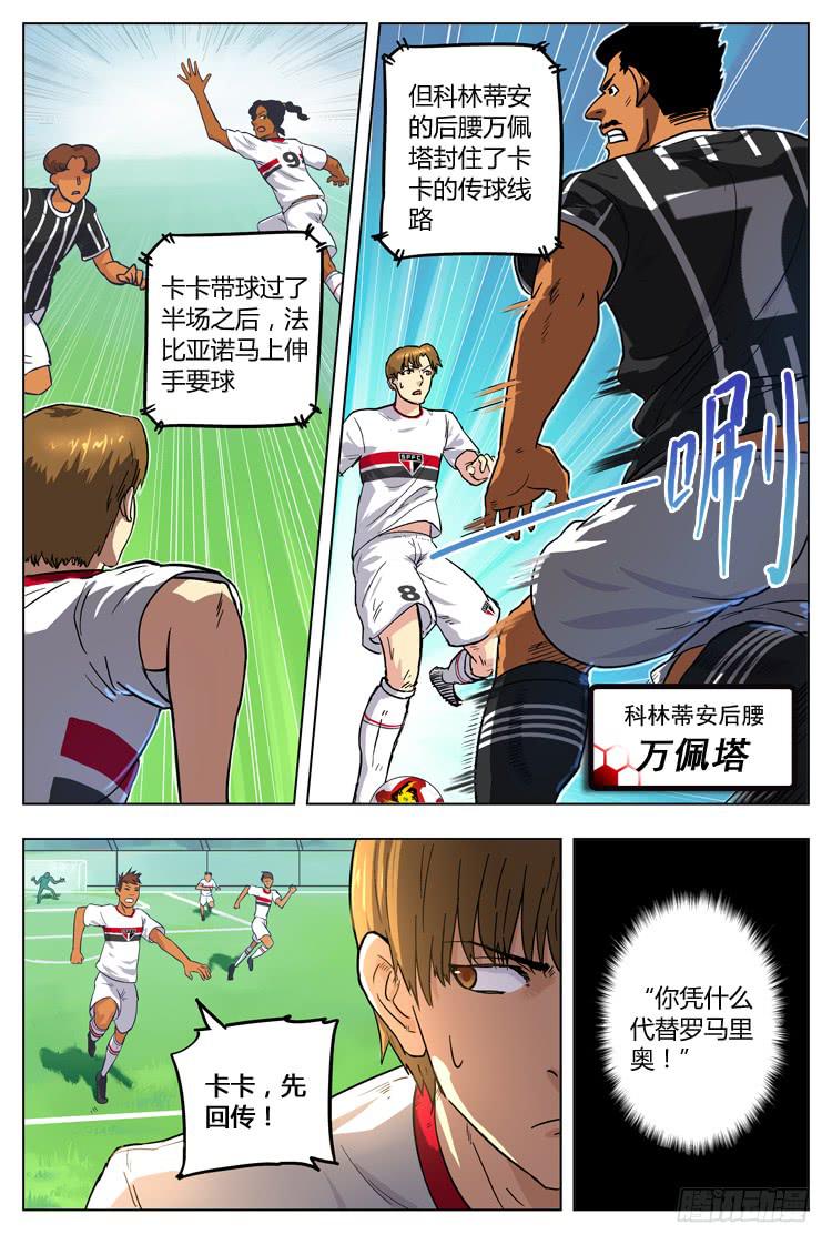 Goal 24 (上)：内讧？-第46话