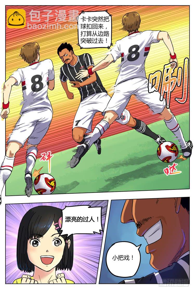 Goal 24 (上)：内讧？-第46话