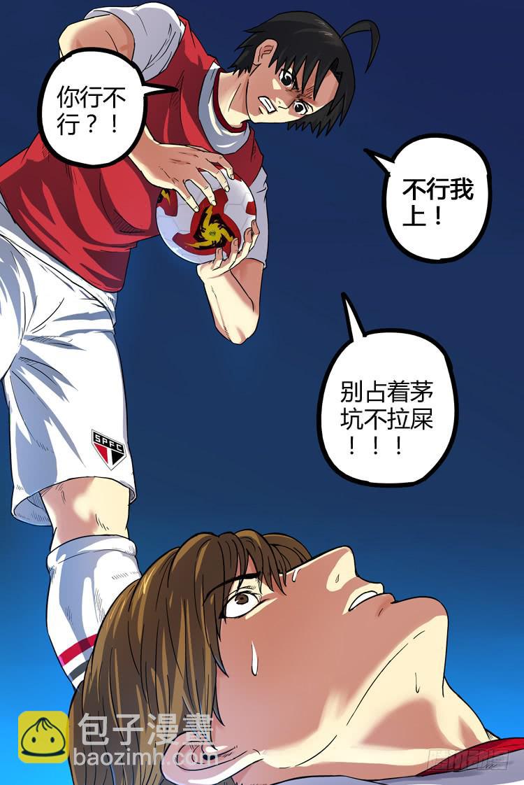 Goal 24 (上)：内讧？-第46话