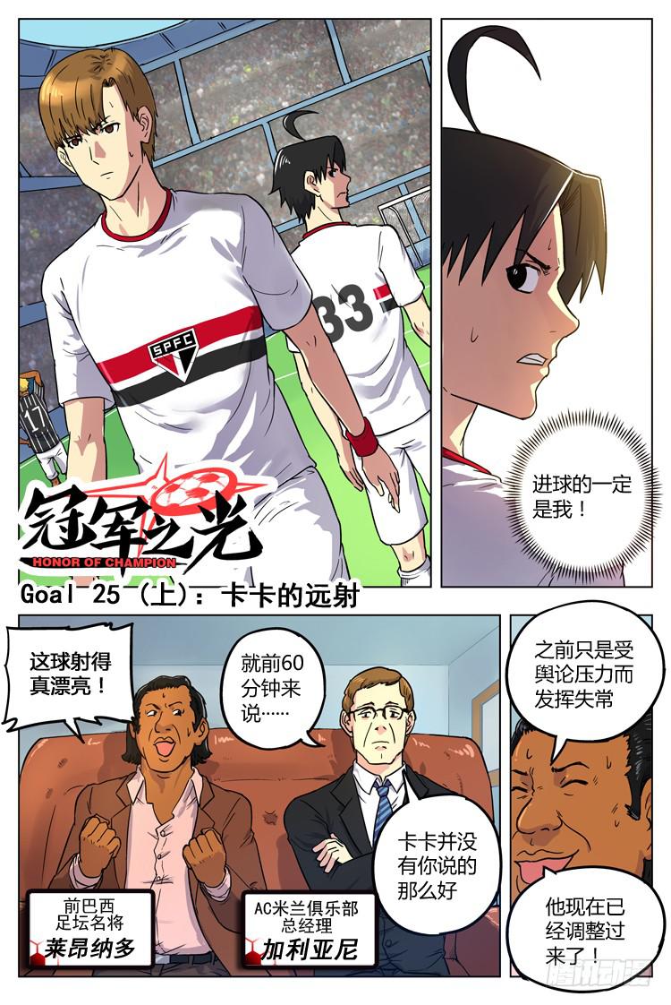Goal 25 (上)：卡卡的远射-第48话