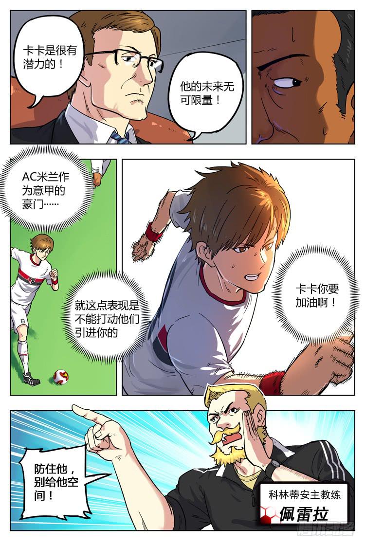 Goal 25 (上)：卡卡的远射-第48话