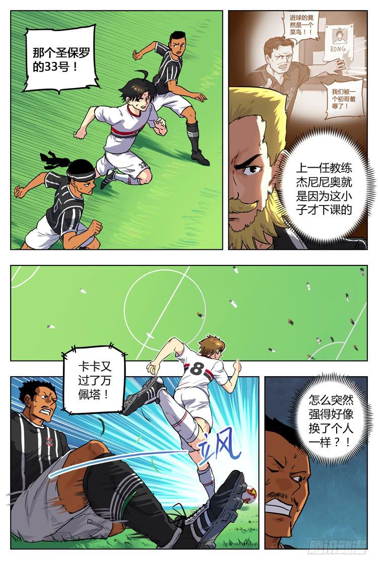 Goal 25 (上)：卡卡的远射-第48话