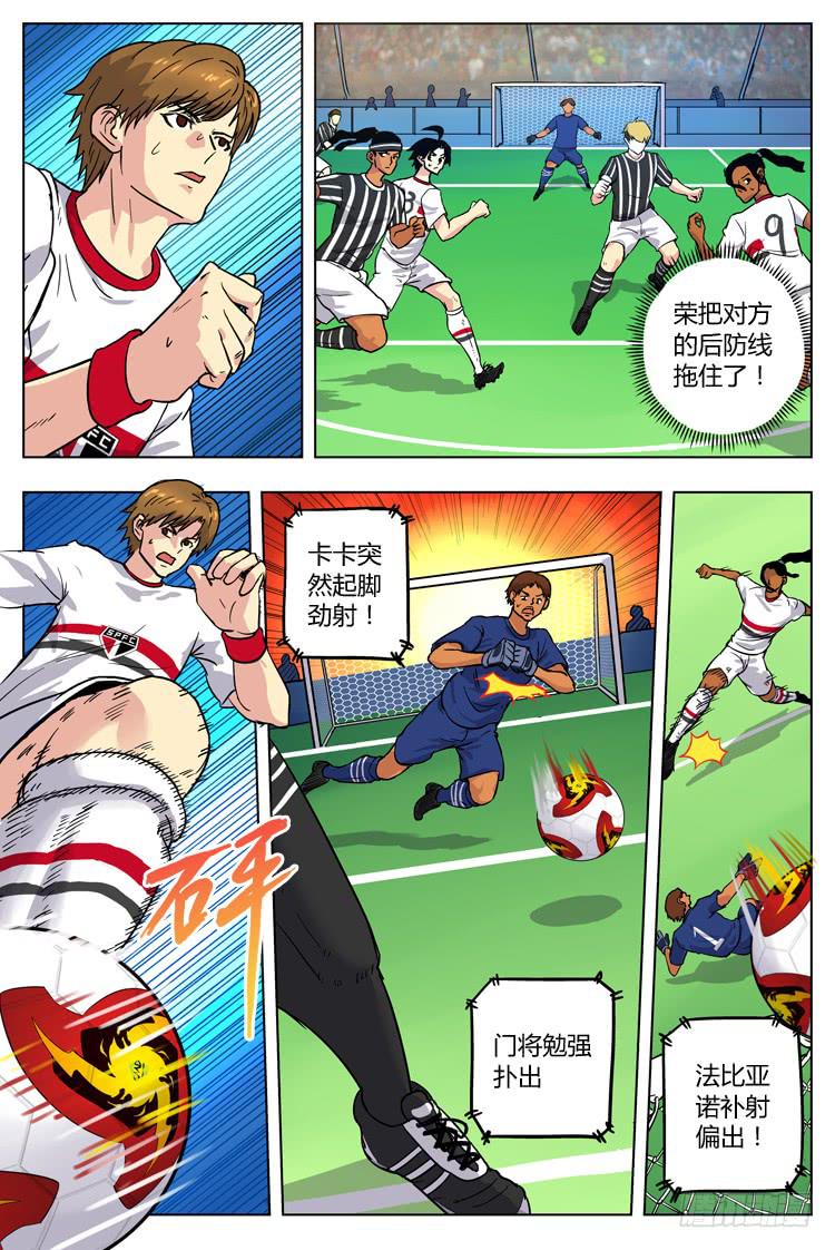 Goal 25 (上)：卡卡的远射-第48话