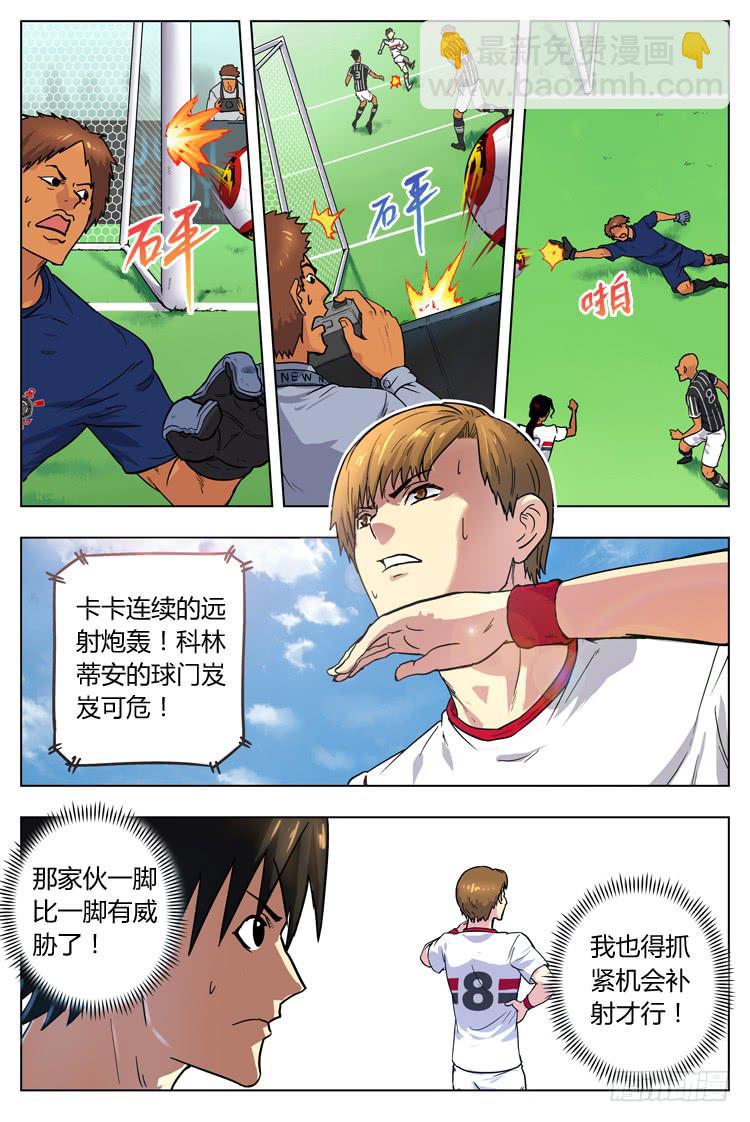 Goal 25 (上)：卡卡的远射-第48话