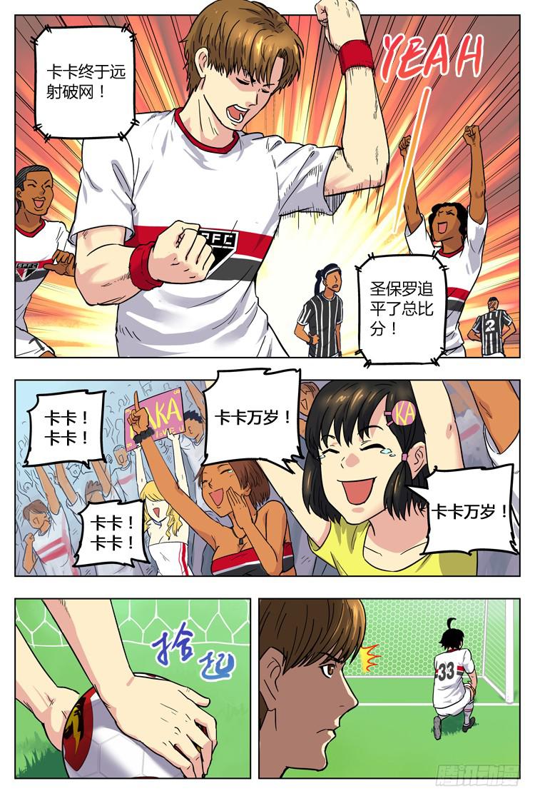 Goal 25 (上)：卡卡的远射-第48话