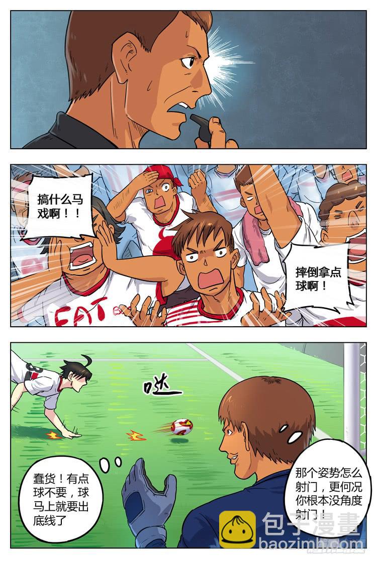 Goal 26 (上)：极限射门-第50话