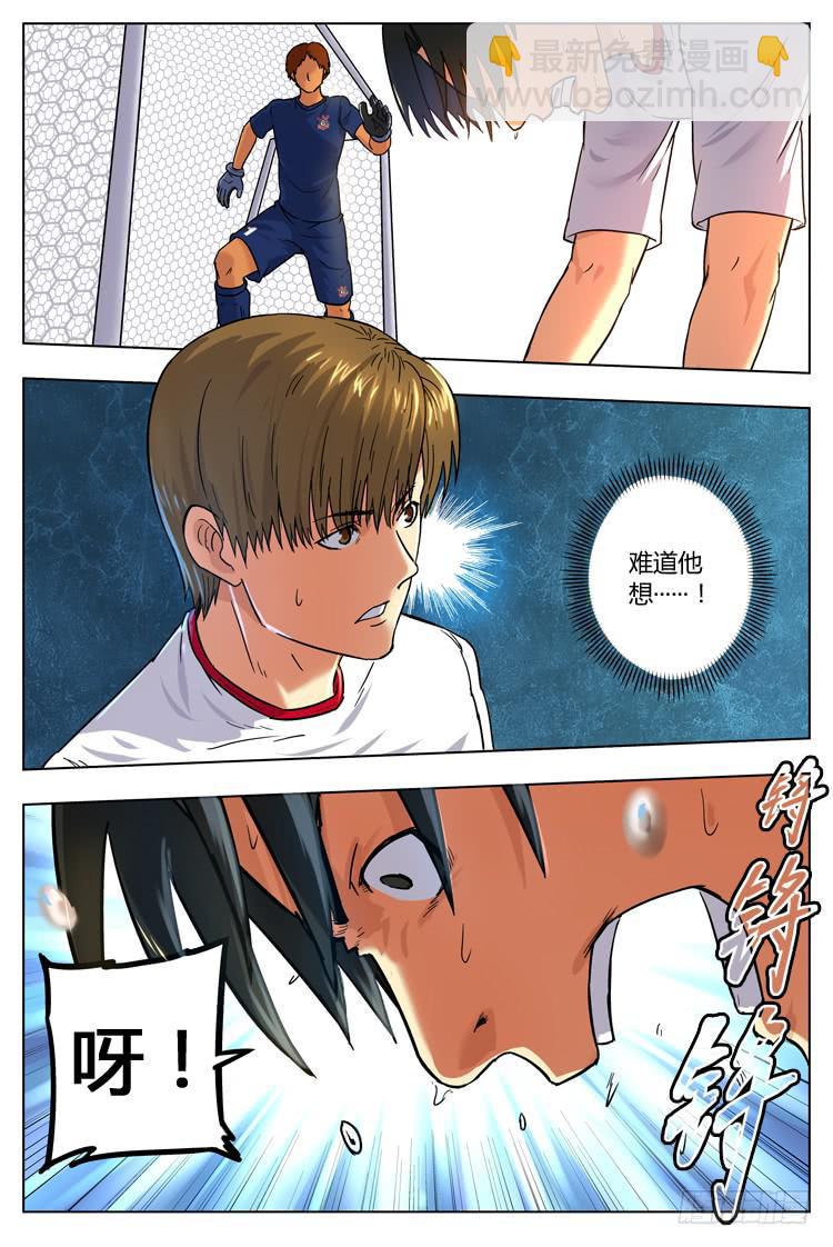 Goal 26 (上)：极限射门-第50话