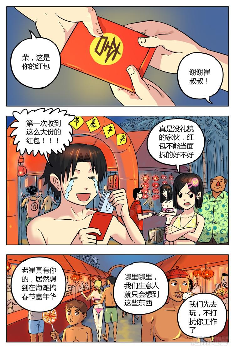 春节特别篇（上）：老神仙？-第52话