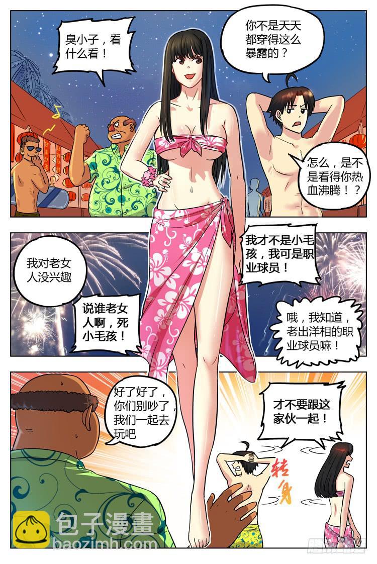 春节特别篇（上）：老神仙？-第52话