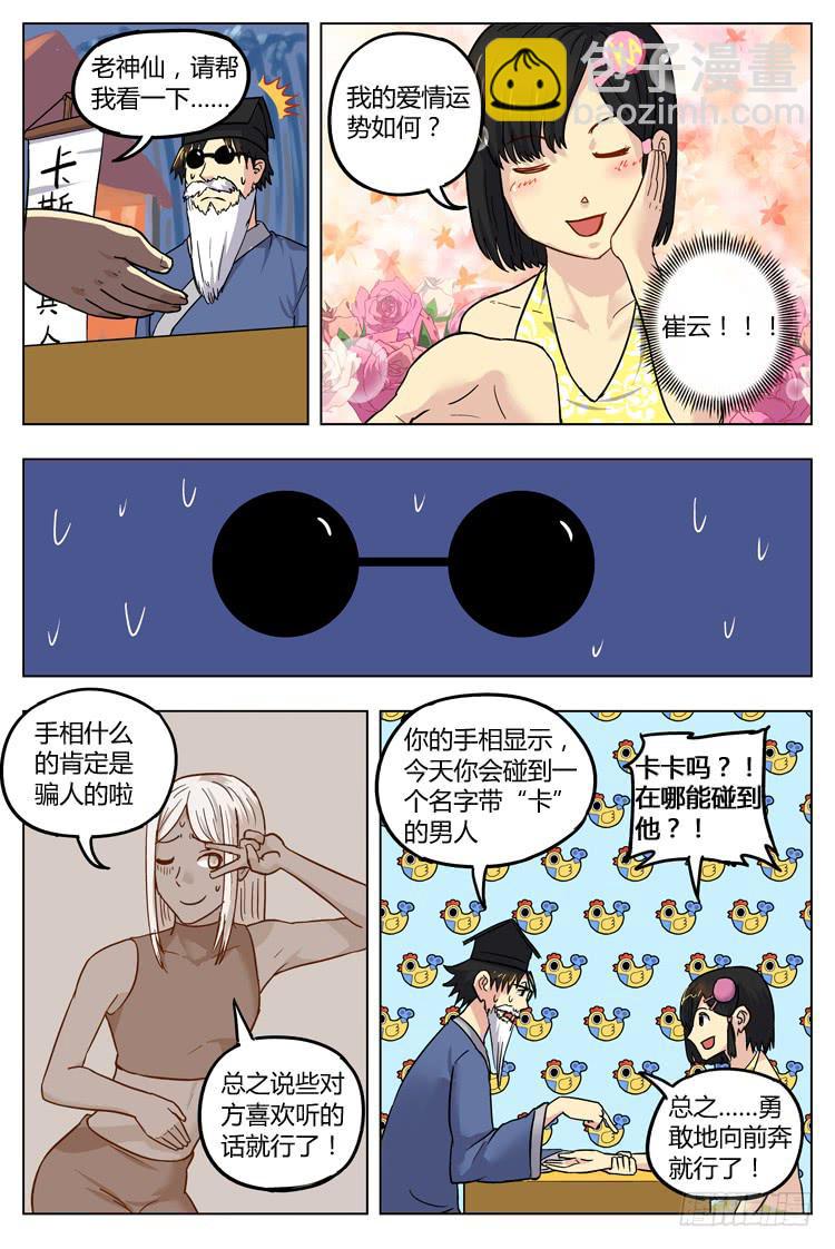 春节特别篇（上）：老神仙？-第52话