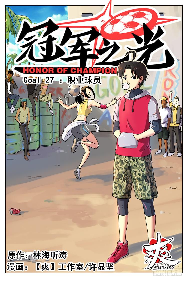 Goal 27 ：职业球员-第54话