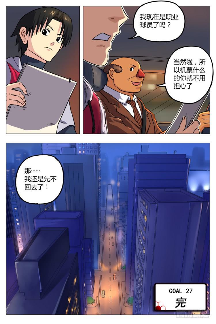 Goal 27 ：职业球员-第54话