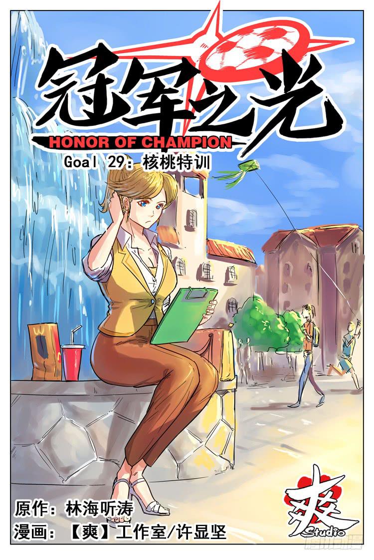 Goal 29：核桃特训-第56话