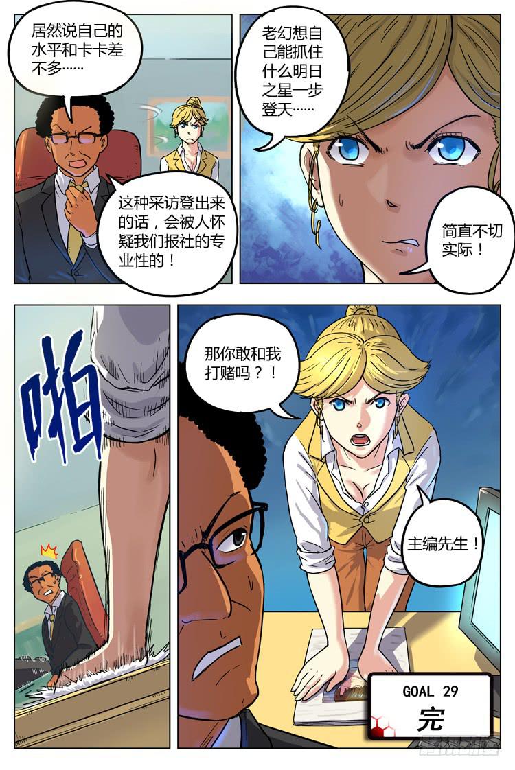 Goal 29：核桃特训-第56话