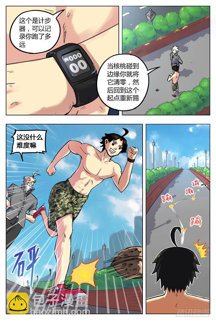 Goal 29：核桃特训-第56话