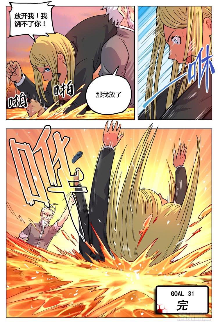 Goal 31 ：意外的冲突-第58话