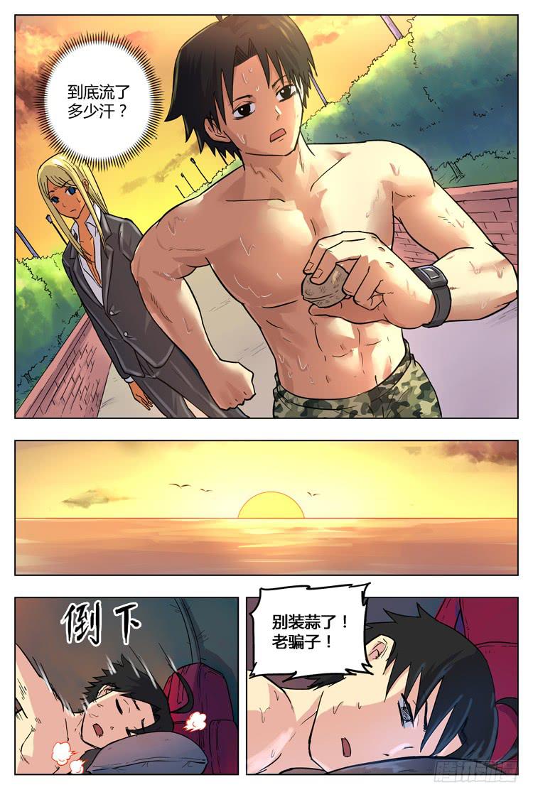 Goal 31 ：意外的冲突-第58话