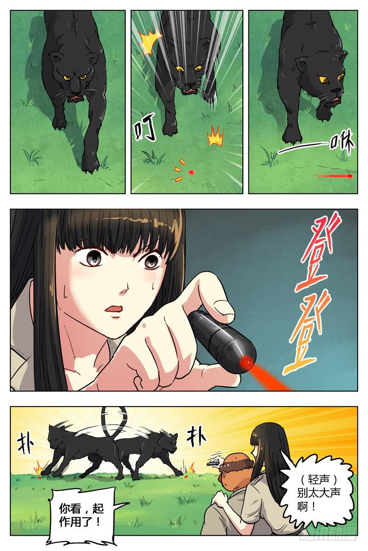 Goal 33 ：护身符-第60话