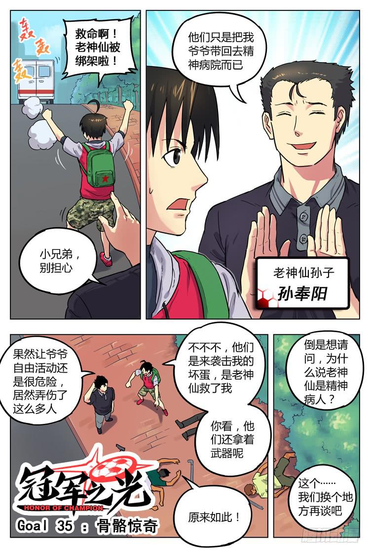 Goal 35 ：骨骼惊奇-第62话